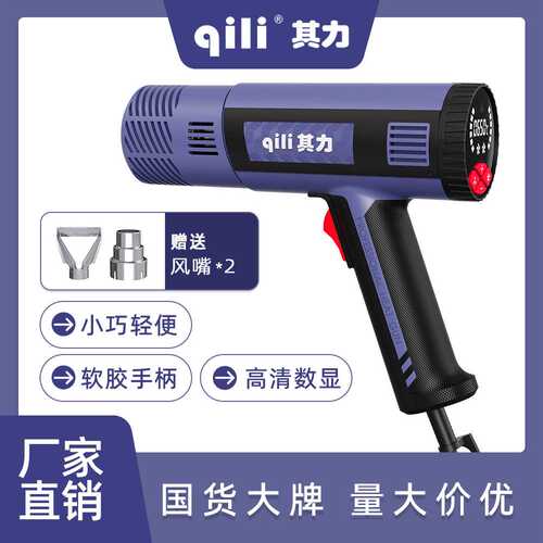 qili其力502迷你小型工业用无级调温烤枪mini包胶拼色大屏热风枪