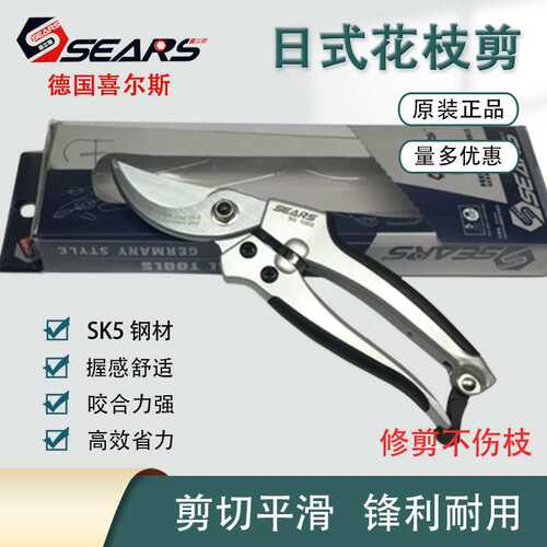 德国进口SEARS喜尔斯 高档日式花枝剪 SK5钢果枝剪园艺剪树枝剪钳