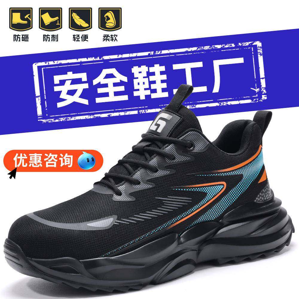 跨境choice劳保鞋男防砸防刺穿飞织拼接面耐磨舒适轻便工作鞋