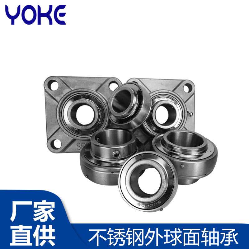 带座外球面轴承 SUCF209 SUC209 SF209 不锈钢  源头 厂家直供