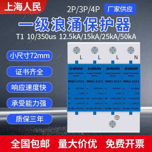 上海人民一级浪涌保护器T1试验防雷10/350us防雷器开关模块12.5KA
