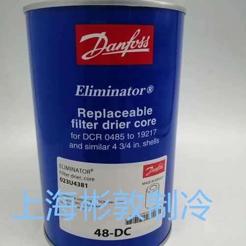 丹佛斯干燥滤芯  48-DC 48-DM 48-DA 023U4381 023U5381 023U1392