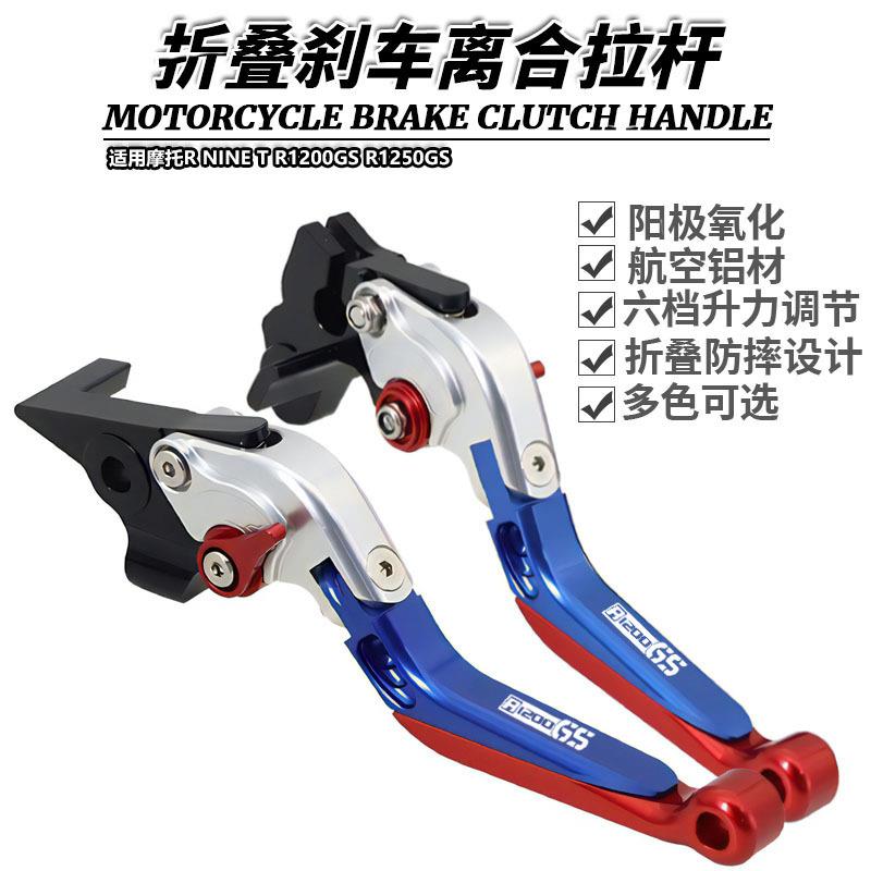 适用摩托R NINE T R1200GS R1250GS改装伸缩折叠牛角刹车离合拉杆