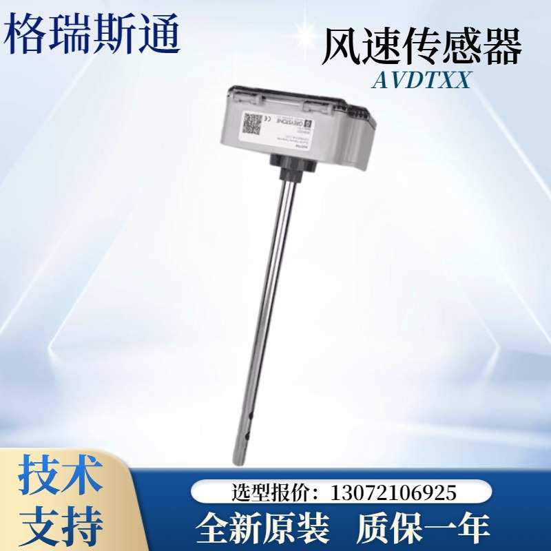 GREYSTONE/格瑞斯通风速仪AVDTXX代替ESF-35-2风速传感器风量变送