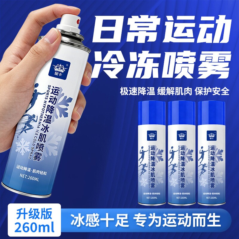 皇卡运动降温冰肌喷雾迅速冷冻喷降温喷雾