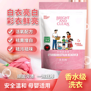 衣物顽渍净洗衣粉白衣亮白和彩衣鲜亮活氧配方母婴适用大袋洗衣粉