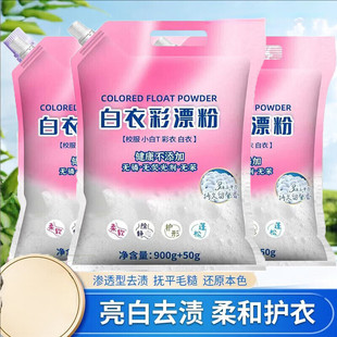 白衣彩漂粉健康不添加无磷无苯无荧光剂多效去污低泡易清馨香柔软