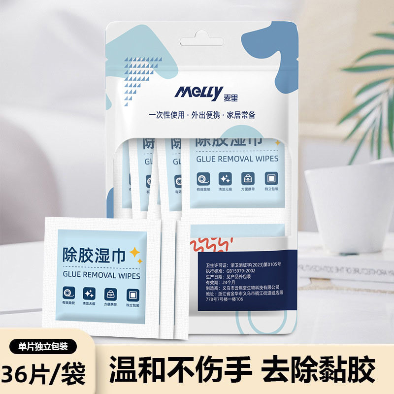麦里除胶湿巾除油胶去不干胶除胶剂清洁剂去胶无痕不伤漆便携独立,洗护清洁剂/卫生巾/纸/香薰,除胶湿巾,淘宝优惠券,粉丝福利购,淘宝优惠卷