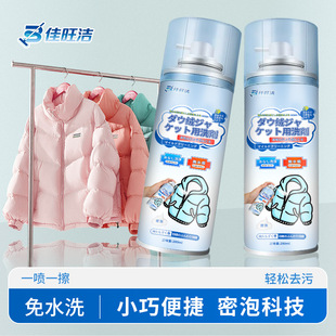 佳旺洁羽绒服干洗剂去油渍干粉免水洗清洁剂去除衣服油印顽固污渍