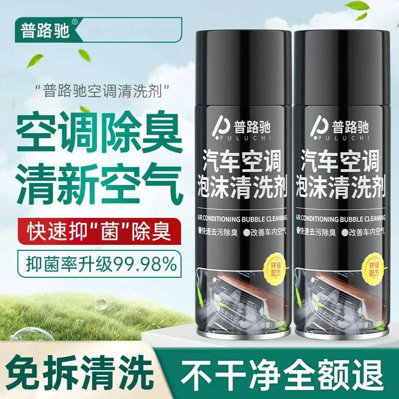 普路驰汽车空调泡沫清洗剂免洗杀清洗剂/养护剂