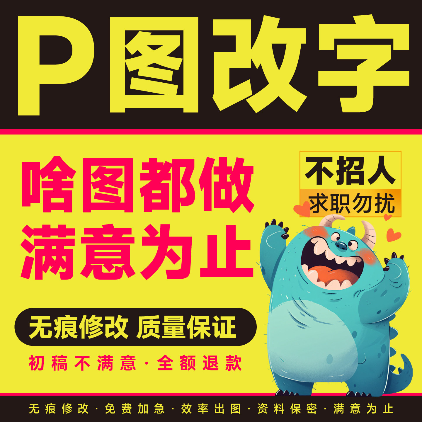专业P图改字PS修图无痕图片处理改pdf抠图去水印人像精修证件照