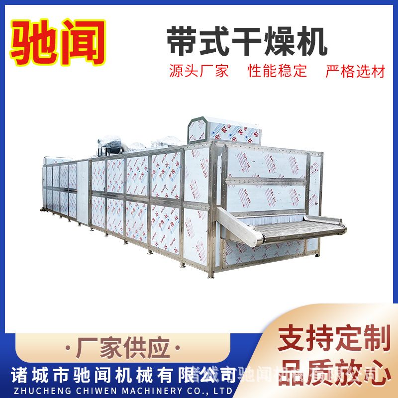 驰闻干燥机 5吨黄精箱式烘干房 大型玉竹切片网带烘干机