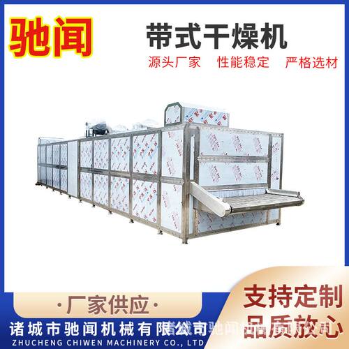 驰闻干燥机 5吨黄精箱式烘干房 大型玉竹切片网带烘干机