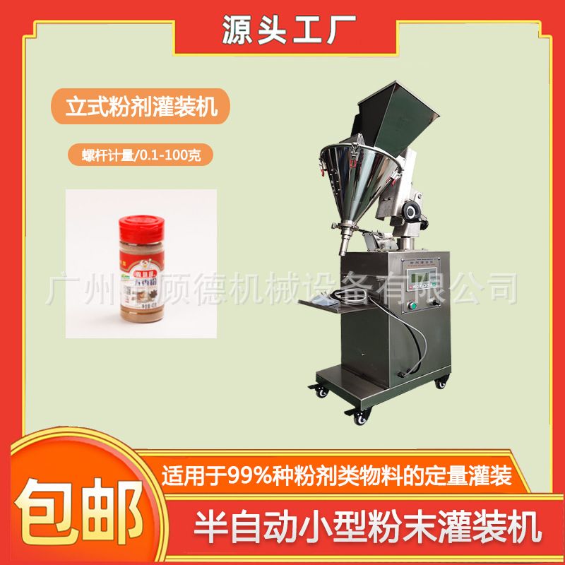 胡椒粉调味粉灌装机瓶装粉末香辛孜然粉罐装机玻璃瓶姜黄粉灌装机