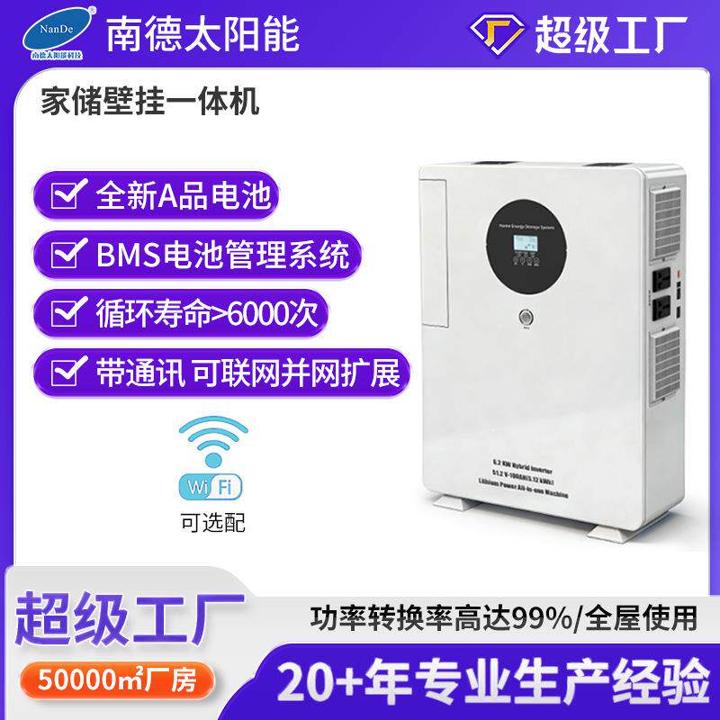 壁挂家庭储能系统10kWh储能锂电池 逆变器铁锂电池组智能一体机