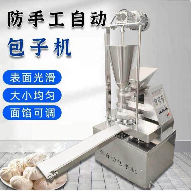 小型台式全自动包子机早餐店小笼包机家用商用多功能做包子机器