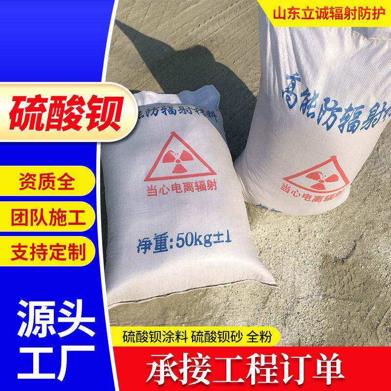 硫酸钡砂库存现货医院墙体防护放射科地面涂料射线防护砂浆硫酸砂