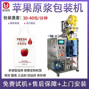 异形袋苹果原浆包装机 袋装梨汁果汁饮料包装机 全自动液体包装机