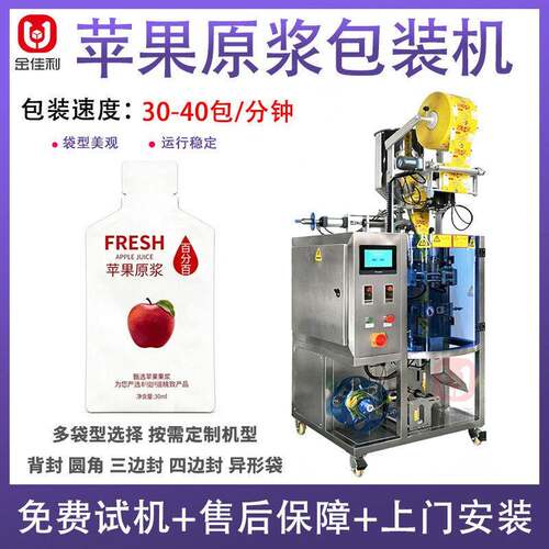 异形袋苹果原浆包装机 袋装梨汁果汁饮料包装机 全自动液体包装机