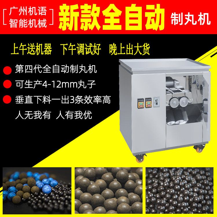全自动制丸机ZW-20S中药丸机4-12mm搓丸机水丸小型蜜丸机雷迈机械