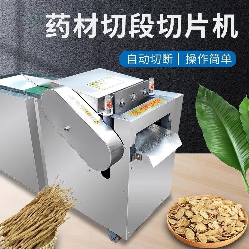电动切草机中药材艾草粉条切段机多功能药材益母草树枝根茎切片机