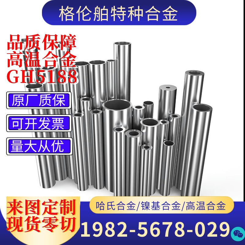 Haynes188高温合金无缝管 GH5188镍基高温合金管附材质书可零切