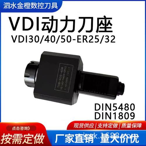 VDI动力刀座DIN-5480/1809 VDI30/40/50-ER25/32VDI0度动力头刀座