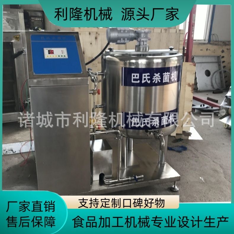 不锈钢酸奶巴氏杀菌搅拌罐牛奶鲜奶杀菌消毒设备酸奶发酵机