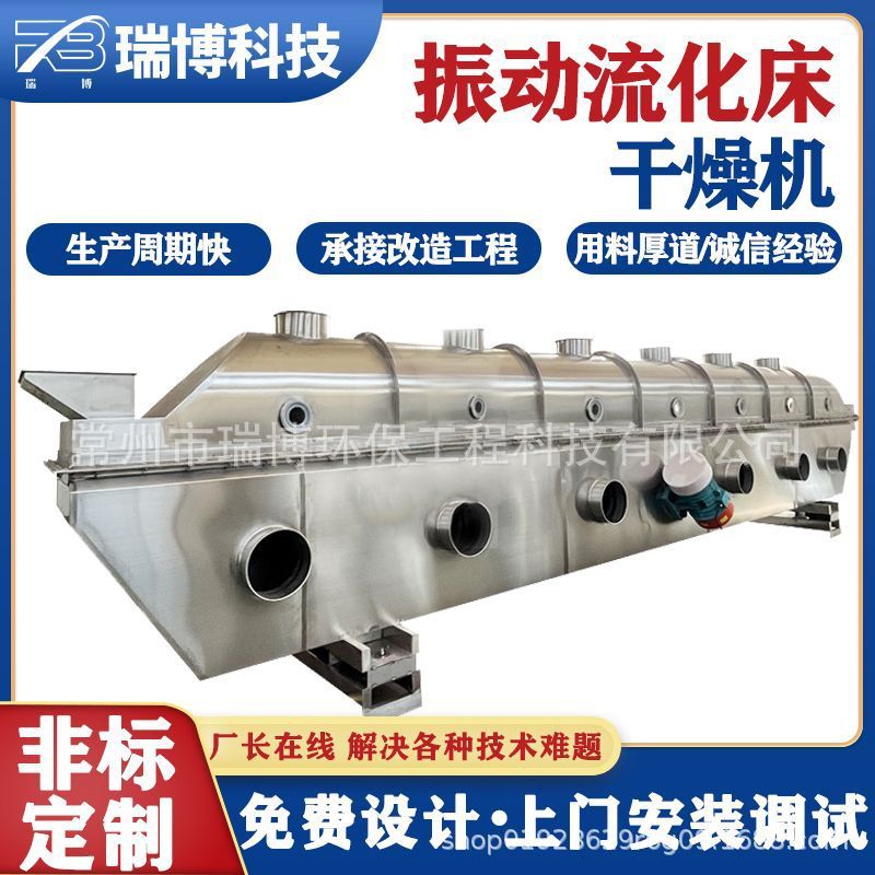 木糖醇 七水硫酸镁烘干一体振动连续流化床干燥机药中间体