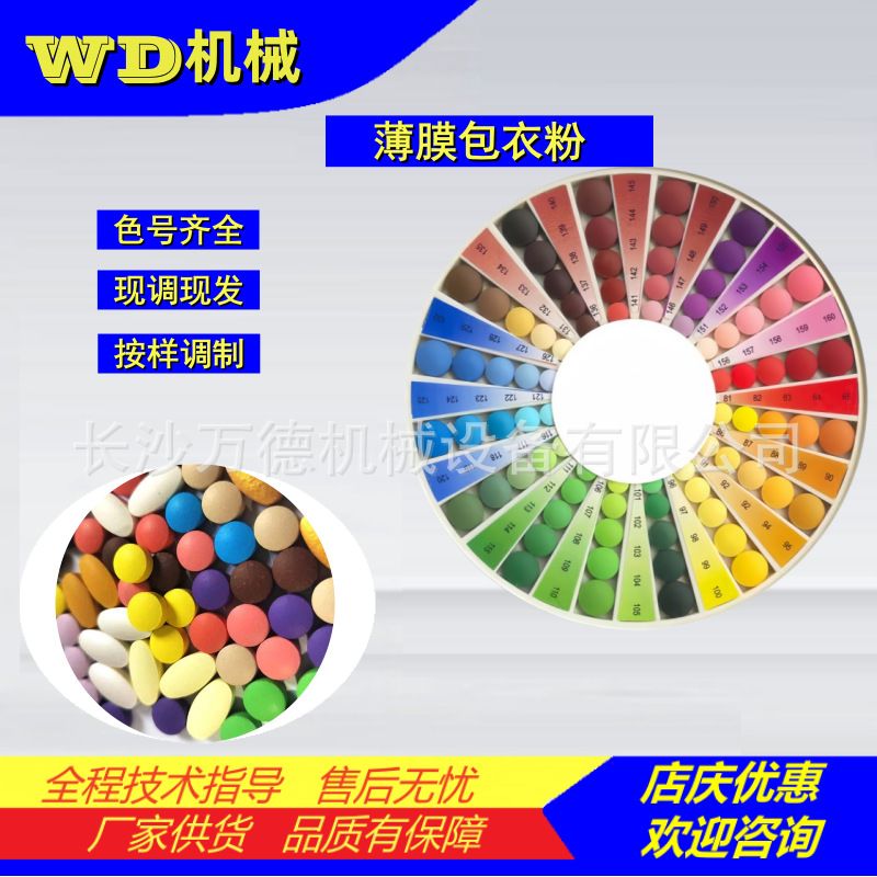 薄膜包衣粉 医用包衣预混剂 复配被膜剂 药片丸剂着色剂