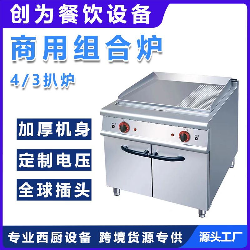 鑫德创为XDCW立式扒炉豪华炉半坑扒炉连柜座电焗炉商用煎牛排设备