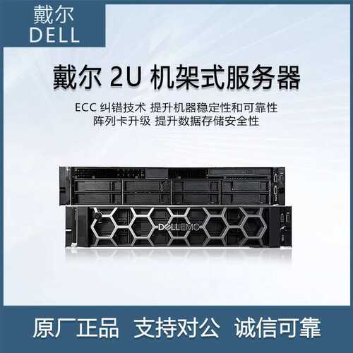 戴尔（DELL）R750XS R750XA 2U机架式服务器主机