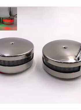 E011200红绿双色灯1对 LED导航灯信号灯 游艇船用 不锈钢10-38VDC