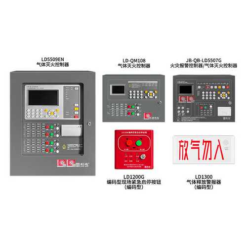利达LD5507G/5509EN/QM108气体灭火控制器1200G/1300报警器
