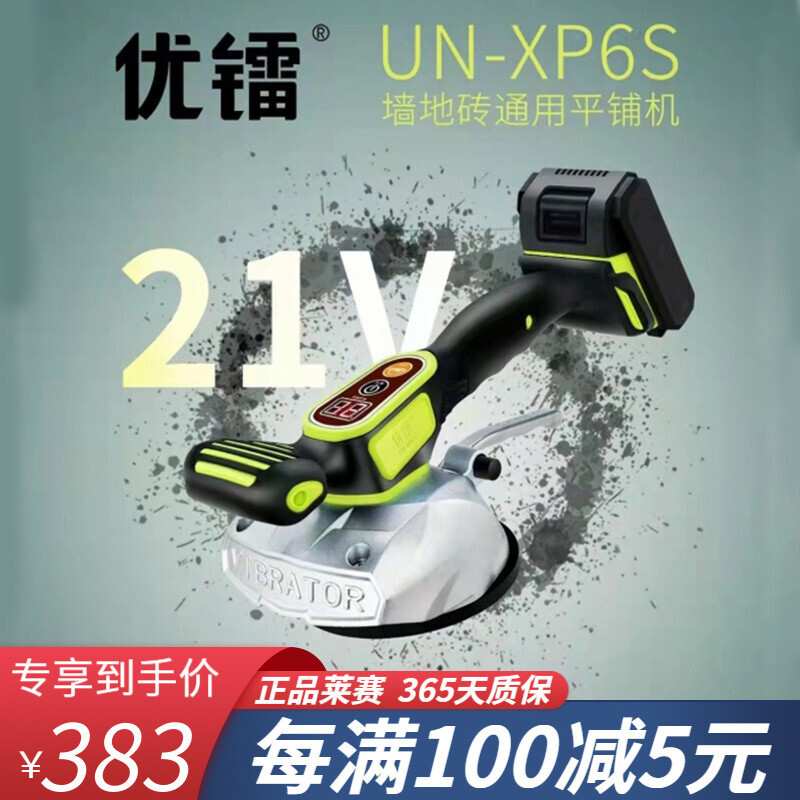 莱赛瓷砖平铺机电动工具大功率LS-XP8S超易平地板墙砖磁砖贴砖机