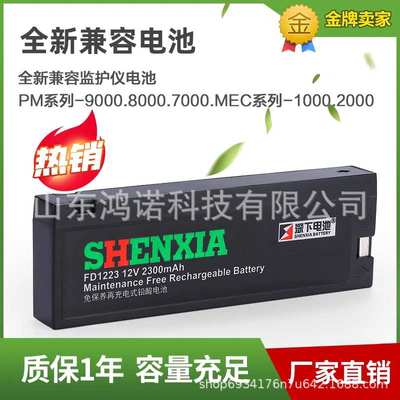 FORBATT免维护蓄电池12V2.3AH迈瑞监护仪FB1223精密仪器电池