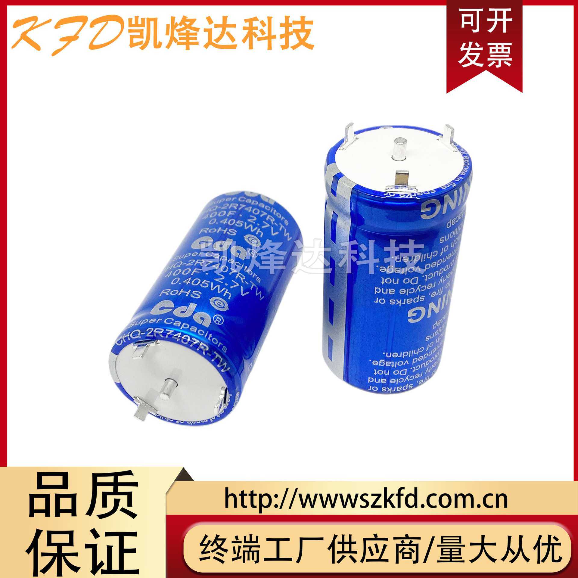 CDA 2.7V400F 超级法拉电容 3V360F 低内阻 大电流 快速充电 CHQ