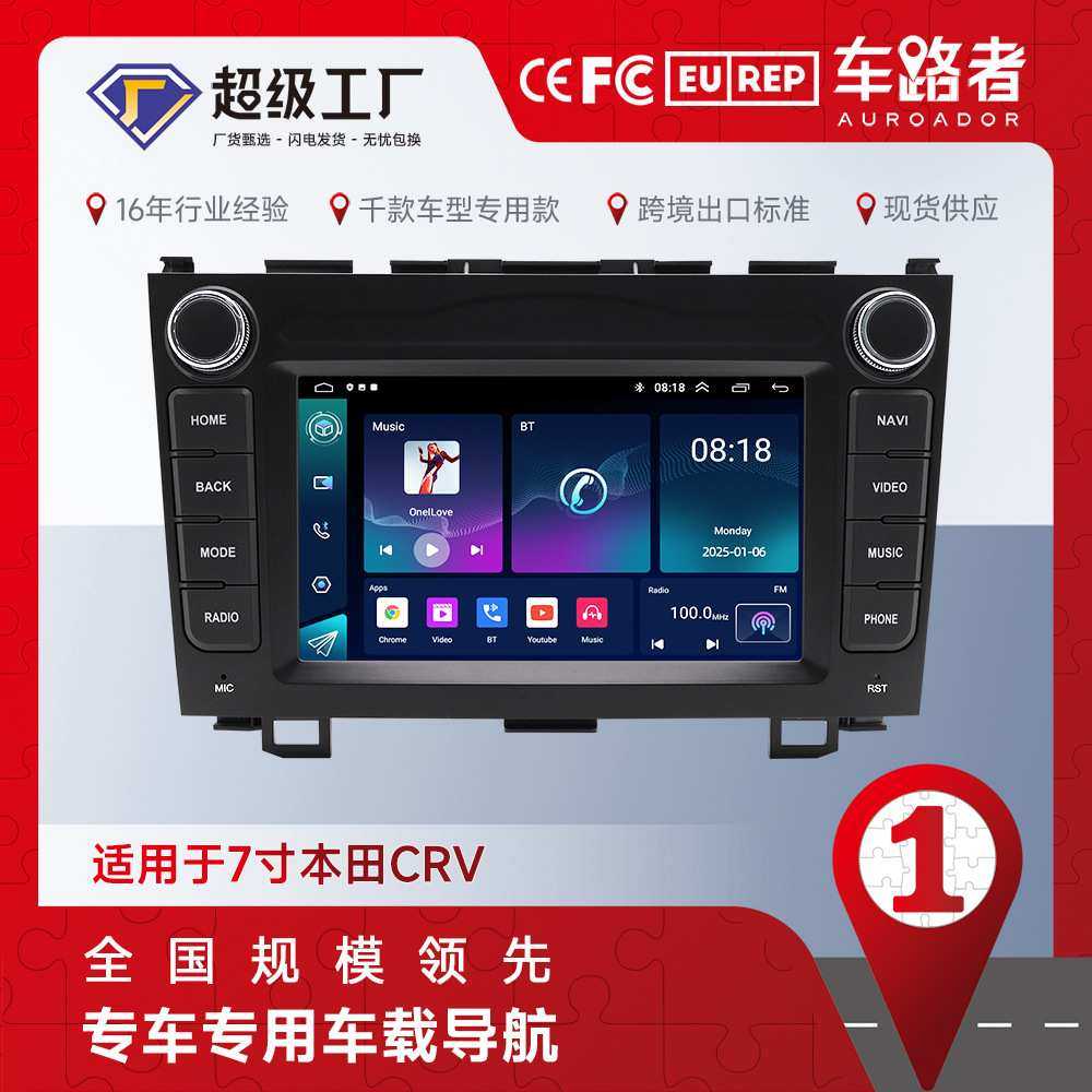 新品 适用于7寸本田CRV双旋钮全按键安卓大屏DVD原车风格车载