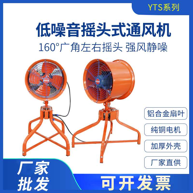 YTS-46-2工业移动式排风扇 低噪音摇头式通风机220V可调节排风机