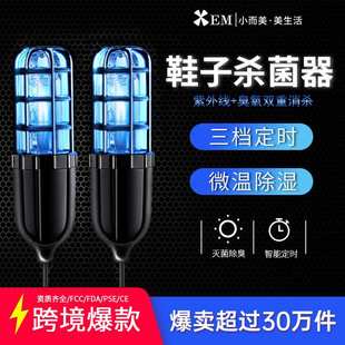 小而美紫外线鞋子杀菌灯灭菌器儿童除臭器消毒机烘干烤鞋器