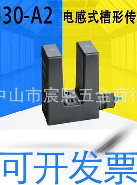 电感式槽形传感器SJ30-A2接近开关/传感器(000821)电缆 PVC 2 m