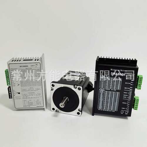 86步进电机套装配DM860或QZ-2H606A驱动器