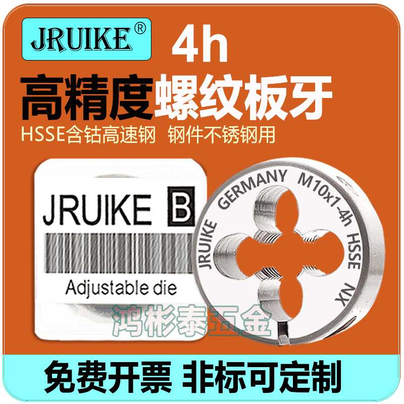 4h可调节板牙M3M4M5M6M8M10M12M14M27M28M40*0.75x1x1.5x2-板牙4h