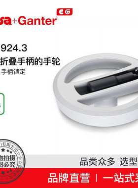 Elesa Ganter伊莉莎冈特 GN 924.3 带可折叠手柄的手轮 铝制