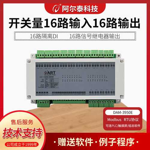 隔离DIO采集模块继电器输出16入16出DAM3950ABCE开关量采集阿尔泰