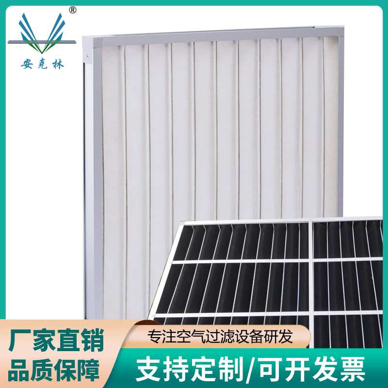 安克林厂家直销 板式初效粗效过滤器 可更换滤料新风机组进气过滤