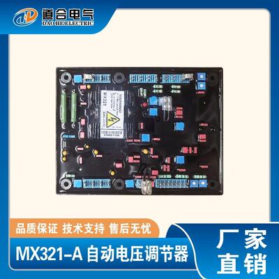 MX321-A永磁发电机励磁调节器自动电压调节器调压板AVR