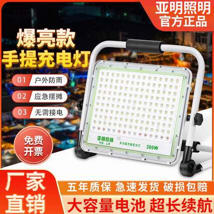 亚明充电移动便捷led投光灯户外防水工地照明露营摆地摊停电应急