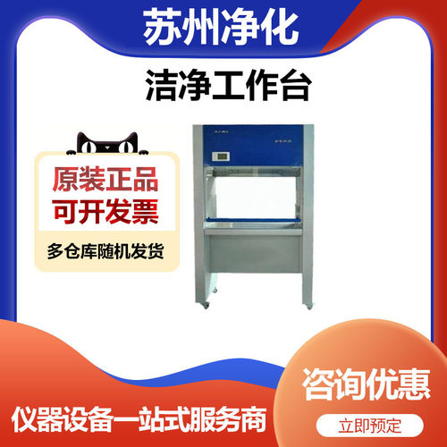 苏州净化SW-CJ-1ED净化工作台超净工作台