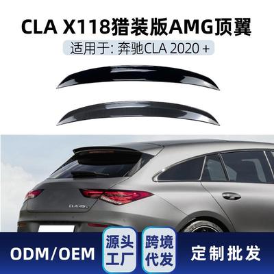 适用奔驰cla级猎装版x118cla200260cla3545amg顶翼尾翼改装